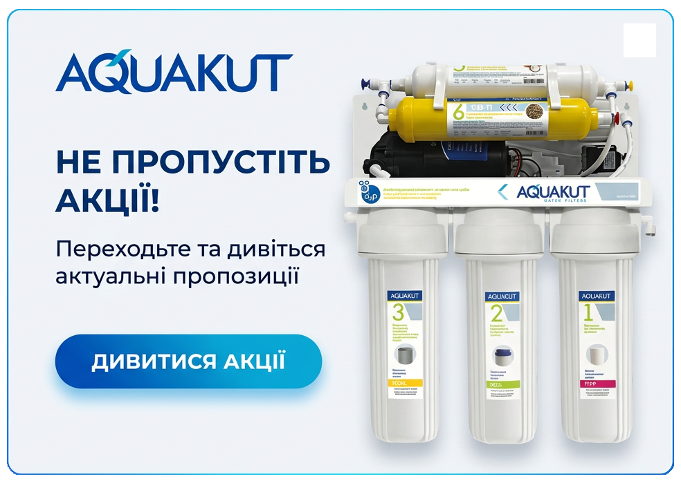 Акції AquaKut